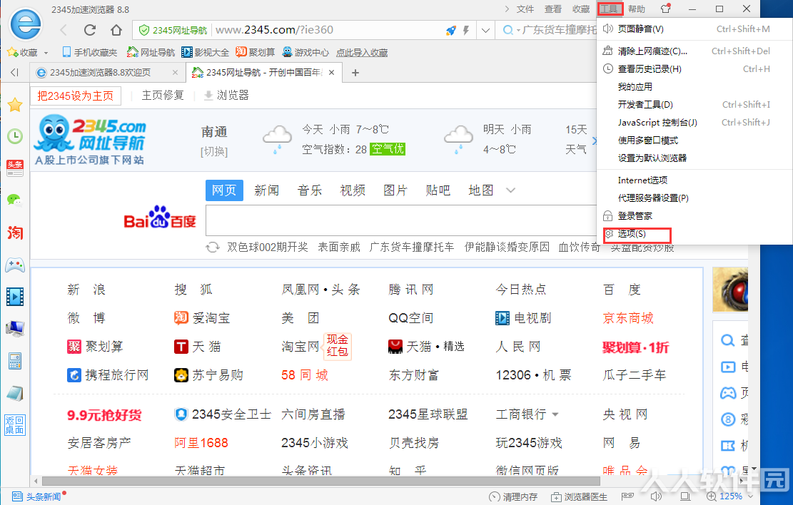 2345浏览器官网下载