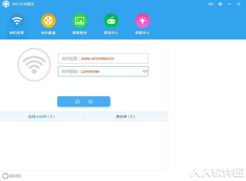 WiFi共享精灵