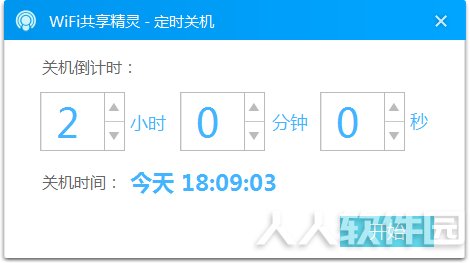 WiFi共享精灵