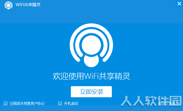 WiFi共享精灵