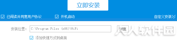WiFi共享精灵