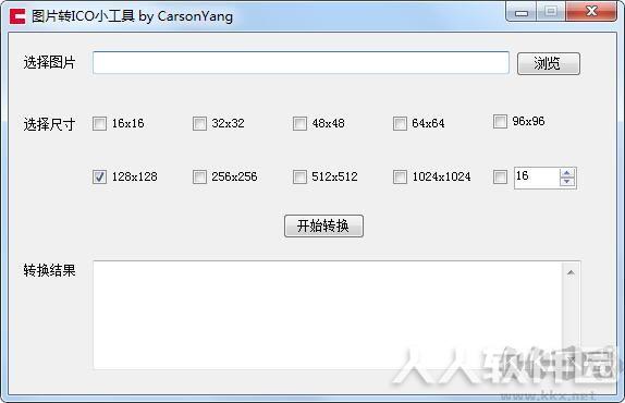 图片转ICO图标工具