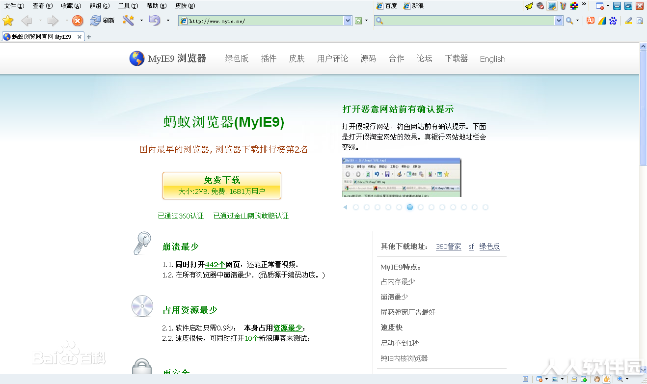 蚂蚁浏览器官网下载