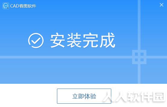 CAD看图软件2021免费下载