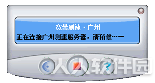 广州电信宽带测速工具
