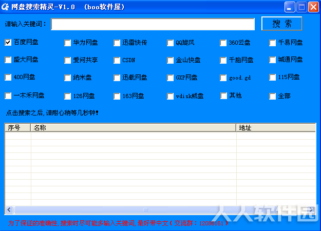 308a2e4a48cfc57de8fab6deb96b33fb3c1ea2f1.png 网盘搜索精灵