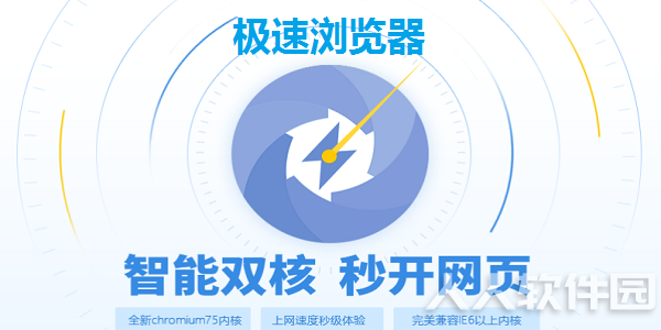 极速浏览器官网下载