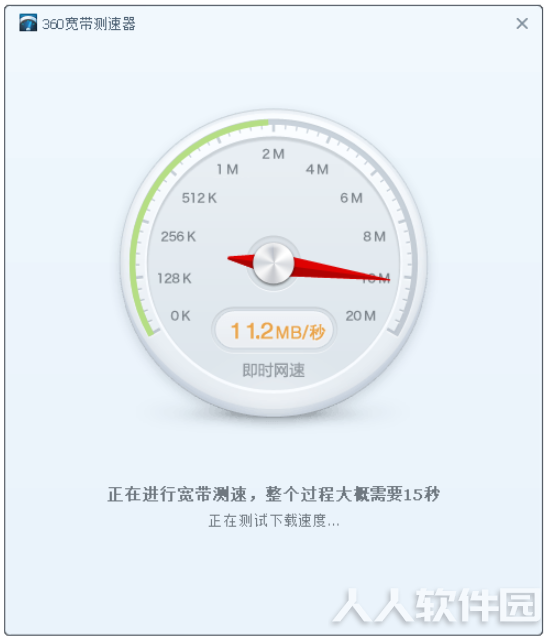 360宽带测速器免安装版下载