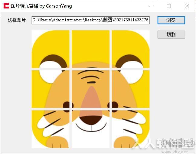 九宫格图片切割工具