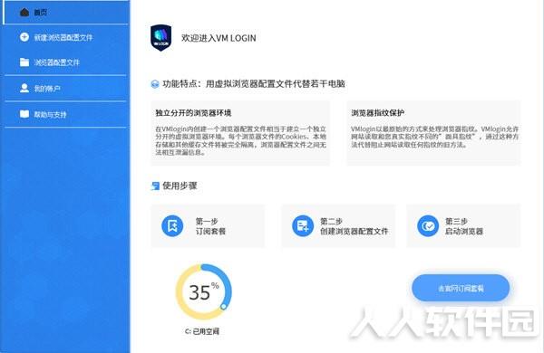 VMLogin官网下载