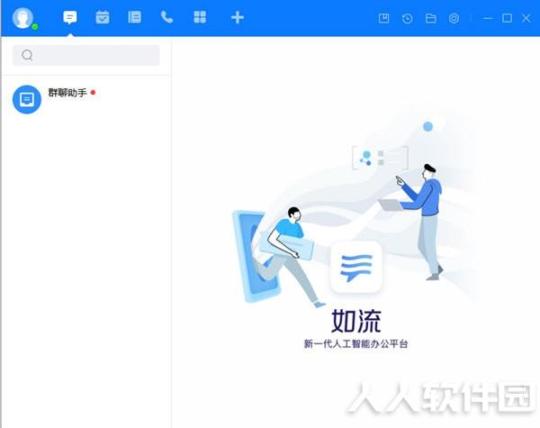 如流电脑版下载