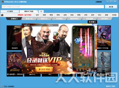 P2Psearcher种子搜索工具