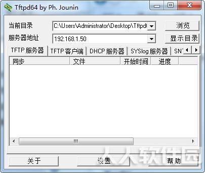 Tftpd64汉化版