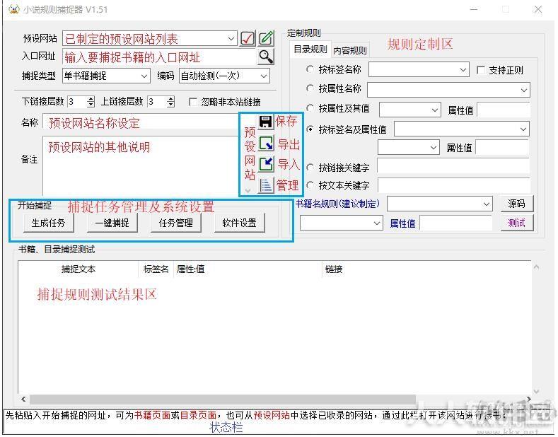 小说规则捕捉器