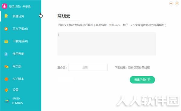 BT磁力下载工具