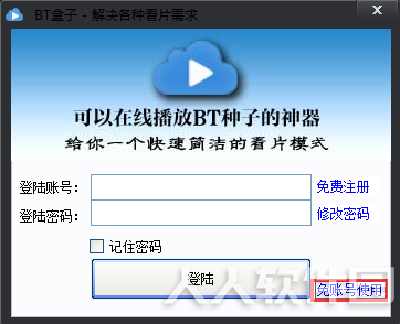BT盒子种子在线搜索神器