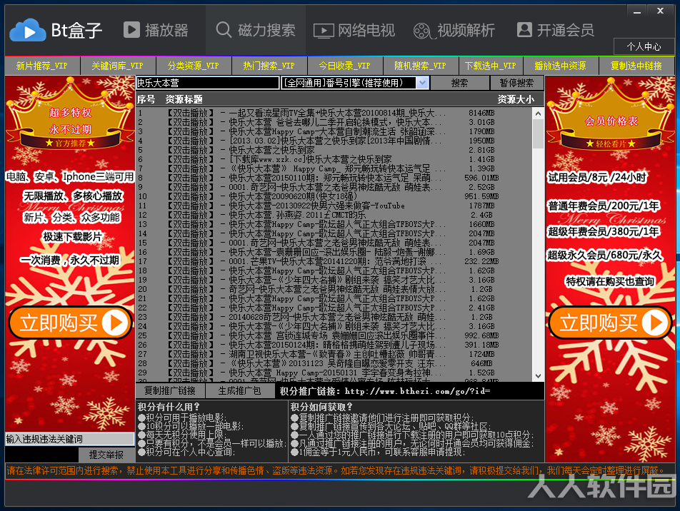 BT盒子种子在线搜索神器