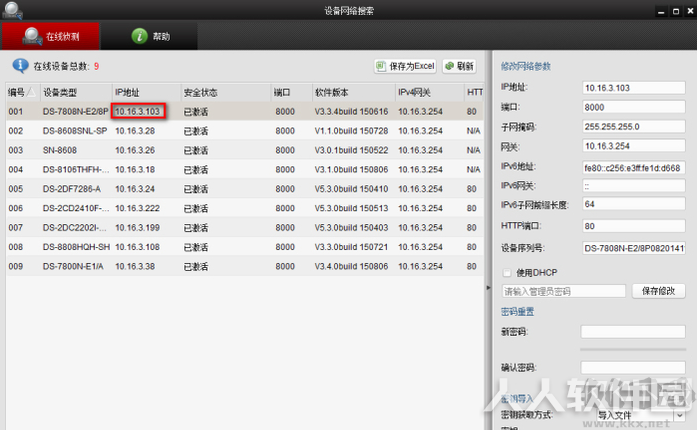 海康SADP搜索软件(SADPTool)截图