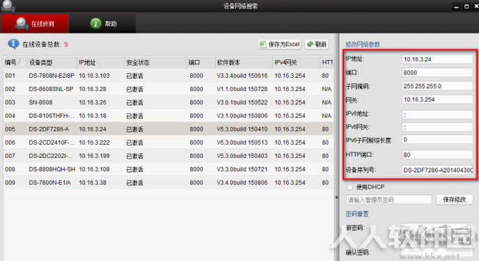 海康SADP搜索软件(SADPTool)截图