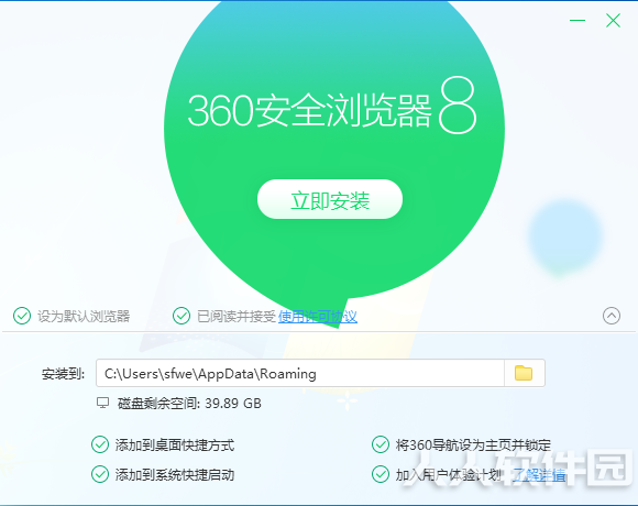 360安全浏览器纯净版下载