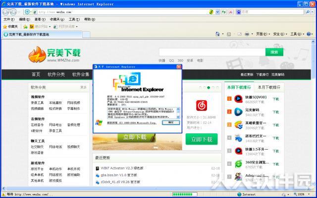 512a5f140a592b5238a6ed31f7e87beb3a78aadc.jpg IE6下载