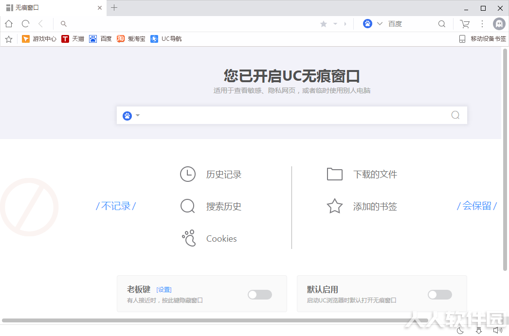 UC浏览器电脑版2021最新下载