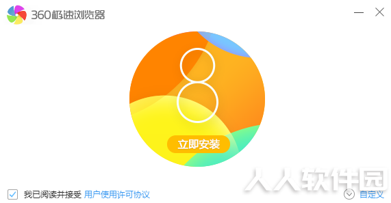 360极速浏览器下载