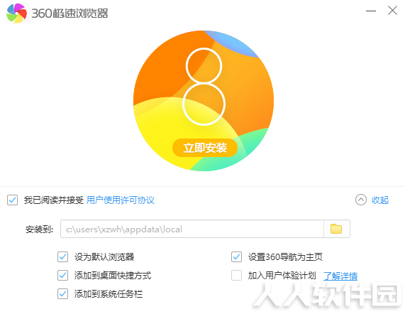 360极速浏览器下载