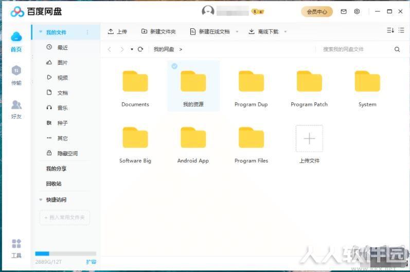 百度网盘绿色去广告版