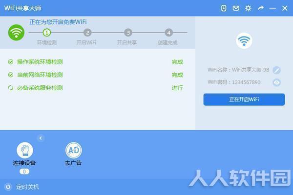 0d9745666b91132835909e1a3ebe4799a9b12fa4.jpg WiFi共享大师2021官方下载