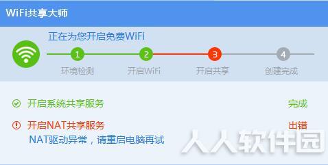 WiFi共享大师2021官方下载
