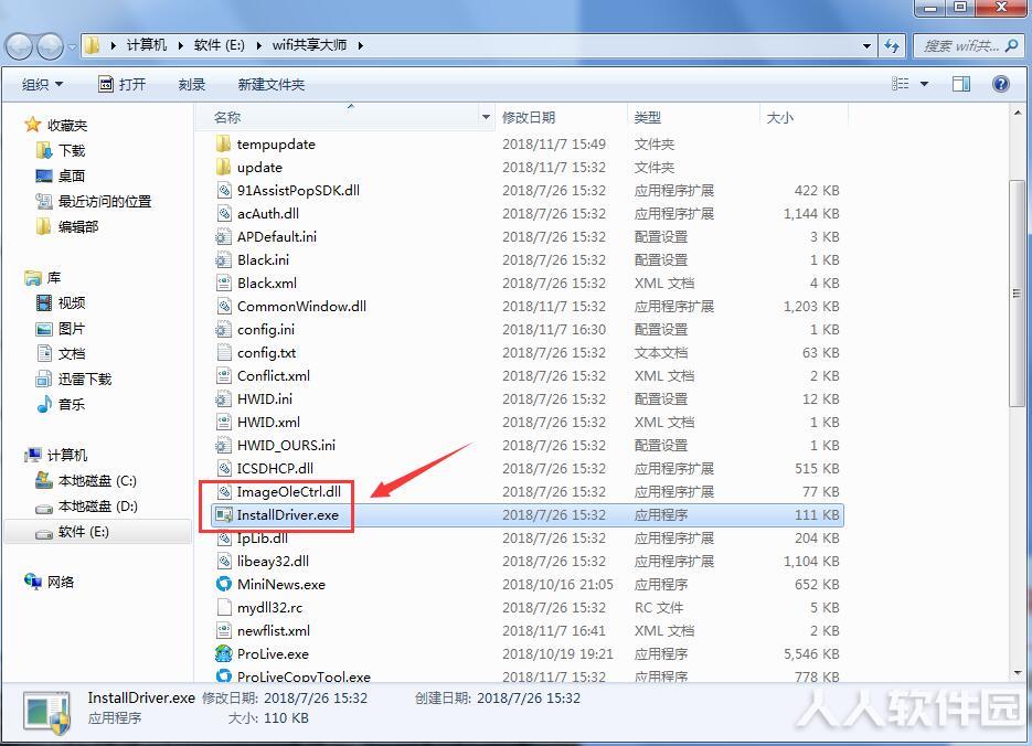 WiFi共享大师2021官方下载