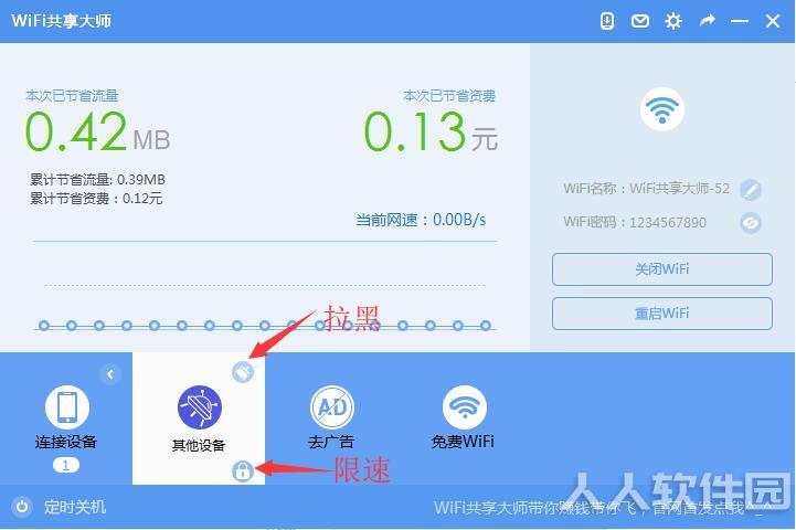 WiFi共享大师2021官方下载