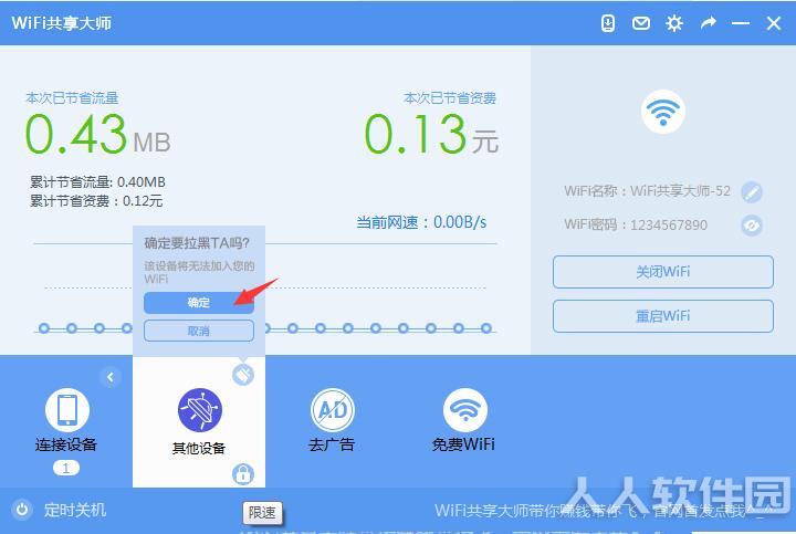 WiFi共享大师2021官方下载