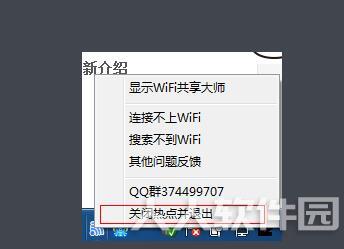WiFi共享大师2021官方下载