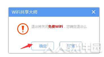 WiFi共享大师2021官方下载