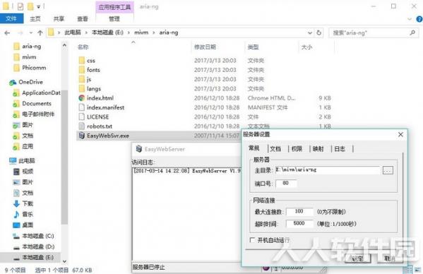 Aria2磁力下载工具