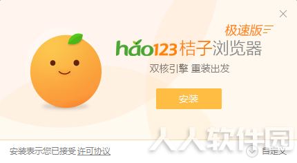 桔子浏览器2021官方下载