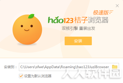 桔子浏览器2021官方下载