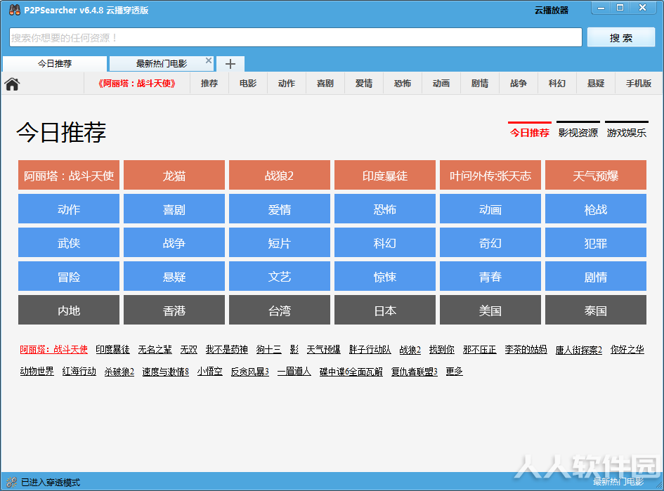 P2PSearcher下载