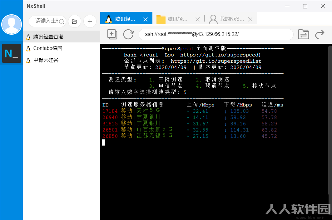 NxShell(Linux远程工具)