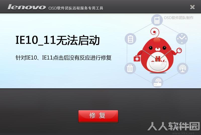IE10/11无法启动修复工具