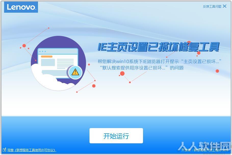 IE主页设置已损坏修复工具