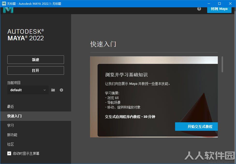 玛雅Maya 2022中文破解版