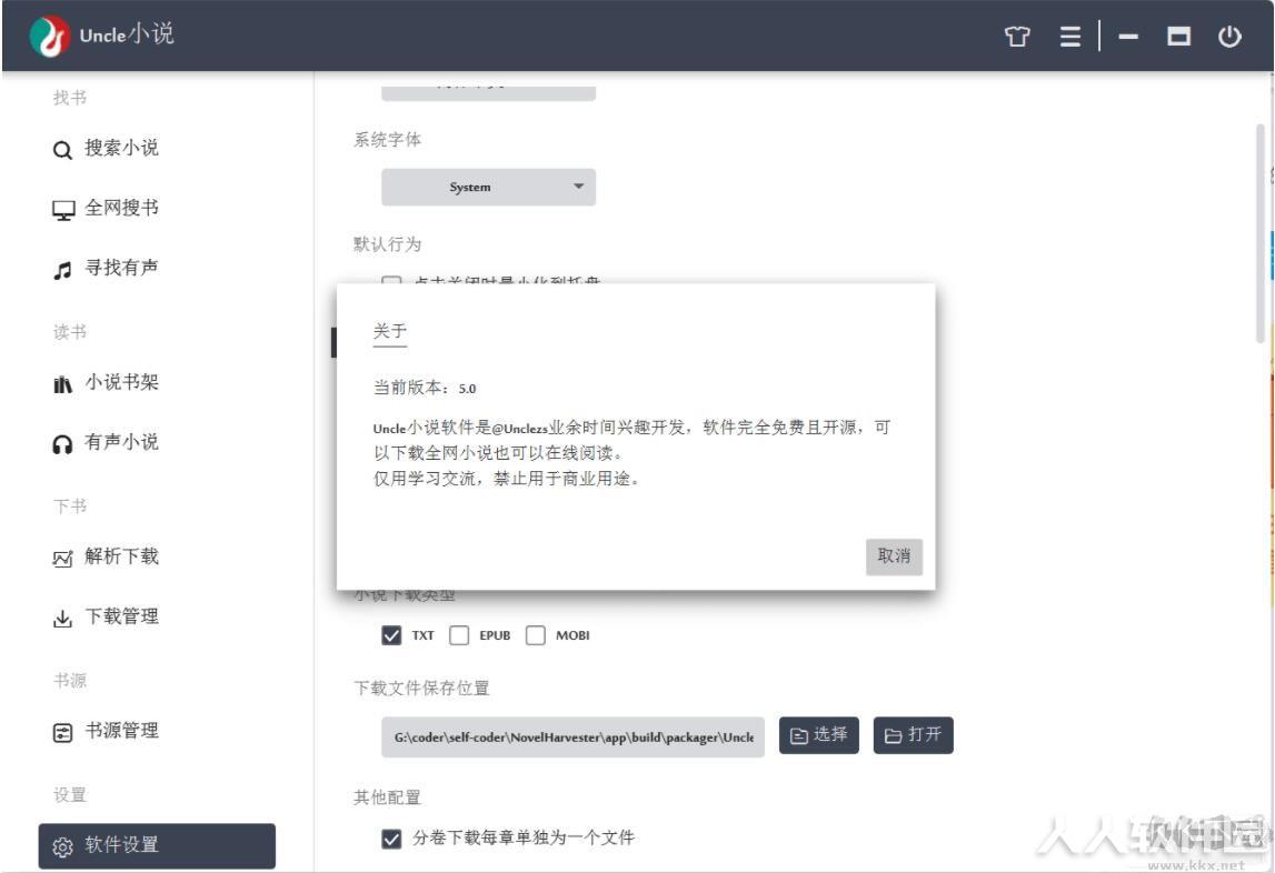 Uncle全网小说阅读下载软件