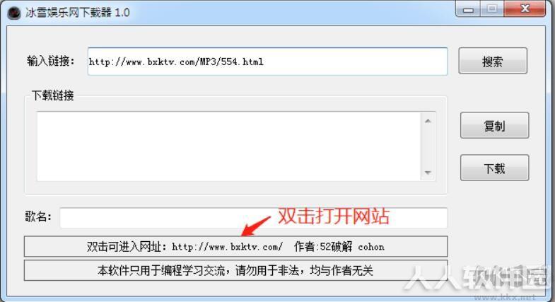 冰雪娱乐网DJ下载工具