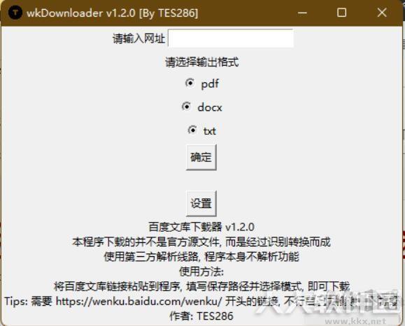百度文库下载器(wkDownloader)