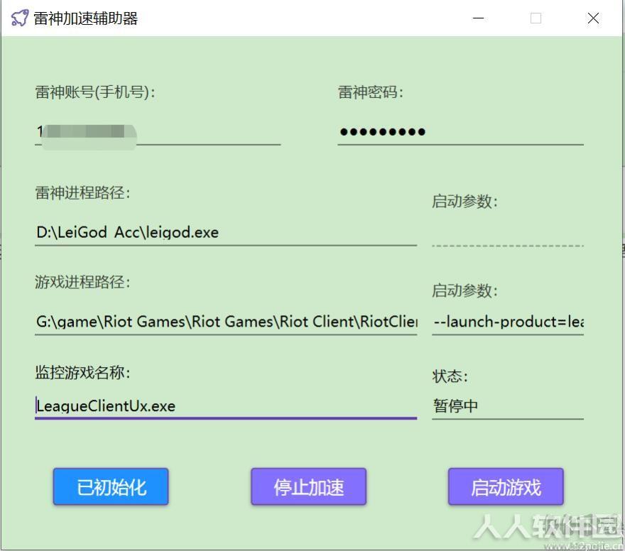 雷神加速器自动停止计时工具