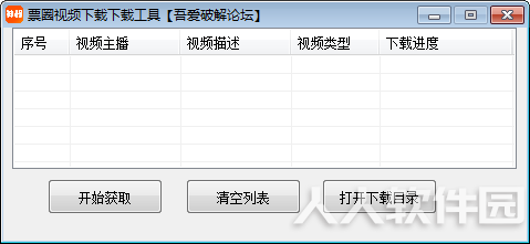 票圈视频下载工具