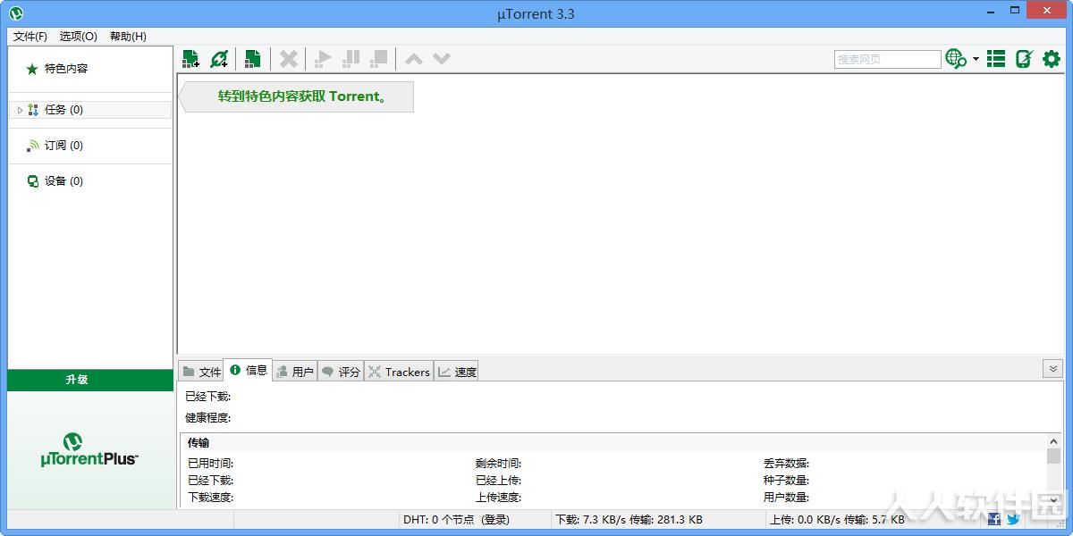 μTorrent磁力下载工具